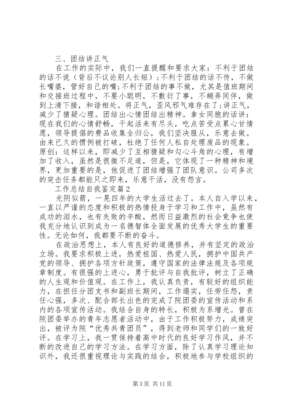 工作总结自我鉴定范文锦集6篇_第3页