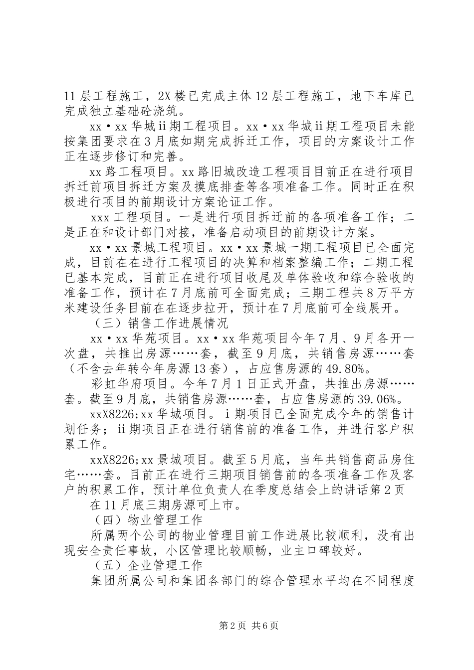 单位负责人在季度总结会上的讲话_第2页