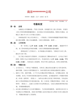 考勤制度(定稿)