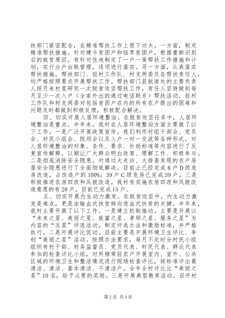 关于“八大专项行动”工作总结_第2页