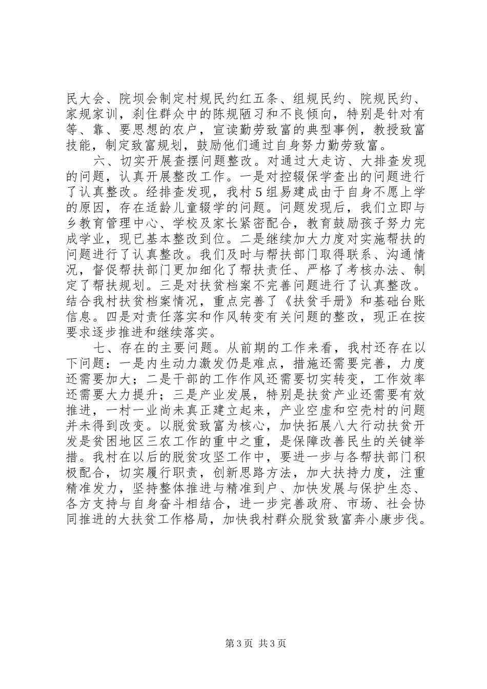 关于“八大专项行动”工作总结_第3页