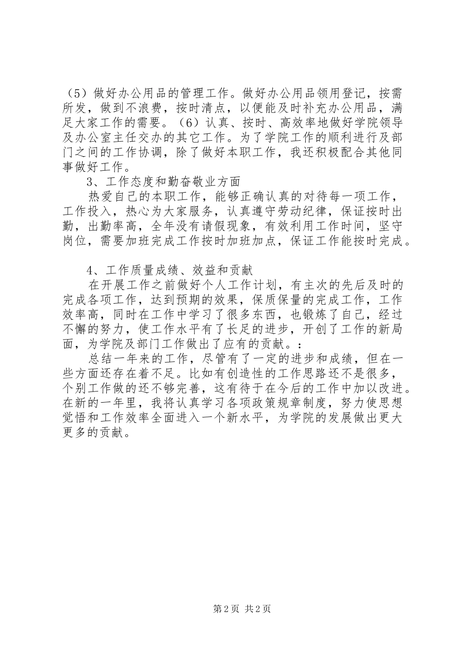 办公室行政秘书个人思想工作总结_第2页