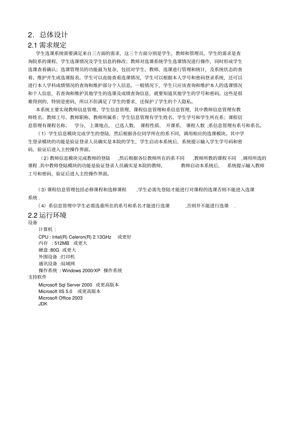 学生选课系统设计说明书_第2页