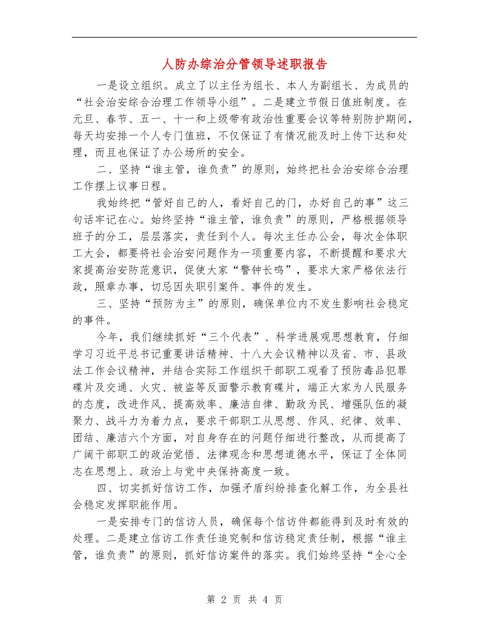 人防办综治分管领导述职报告_第2页