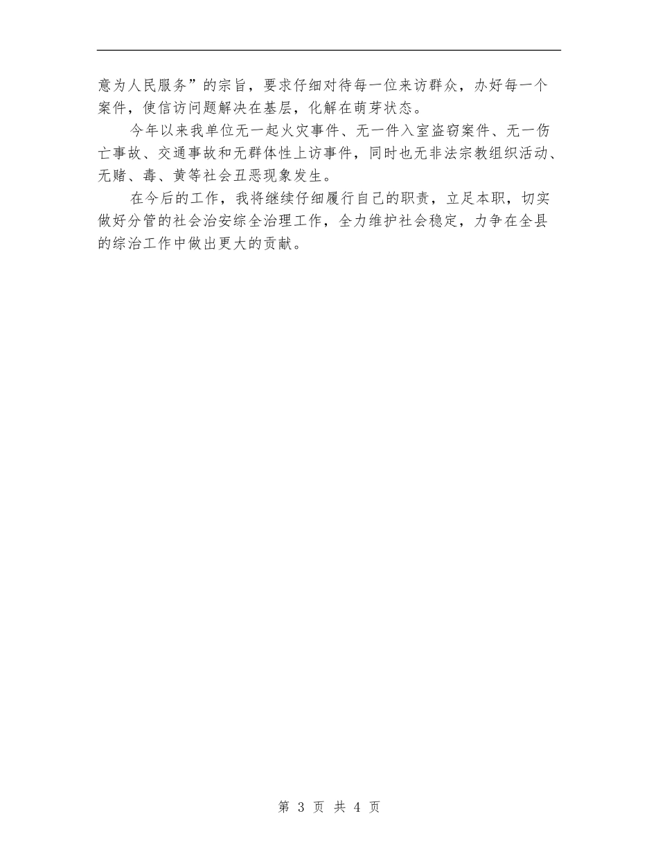 人防办综治分管领导述职报告_第3页