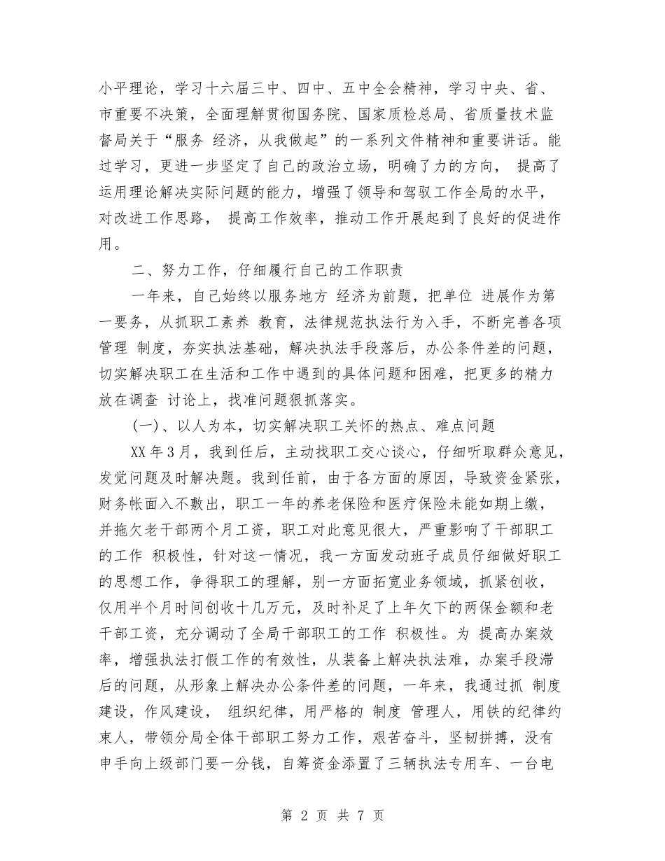 2024年公务员试用期工作总结范文1与2024年公务员试用期工作总结范文1500字汇编_第2页