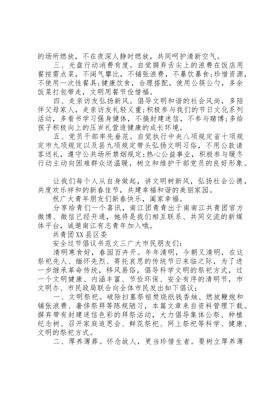 安全过节倡议书范文_第2页