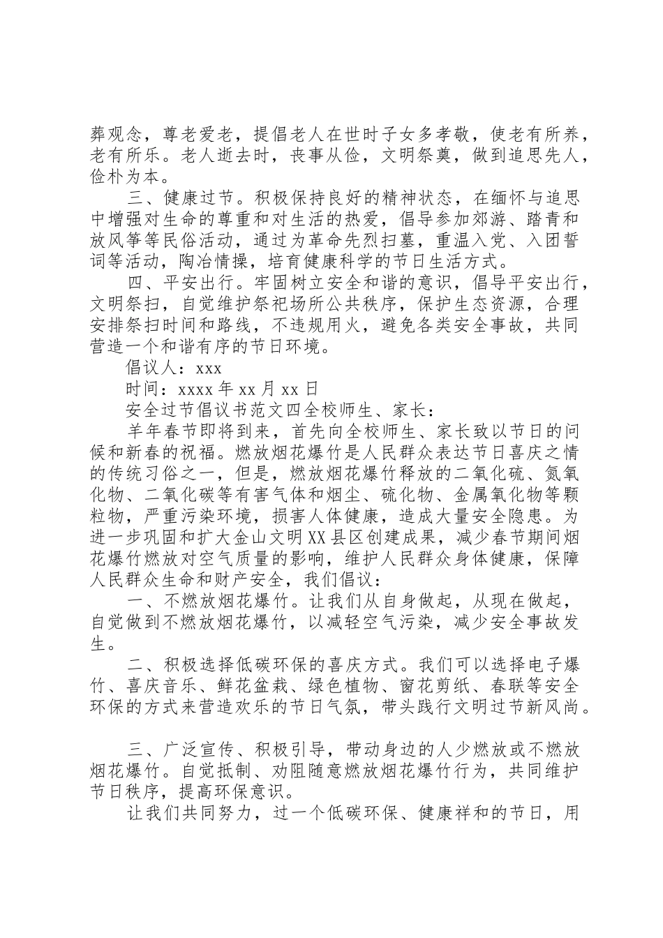 安全过节倡议书范文_第3页