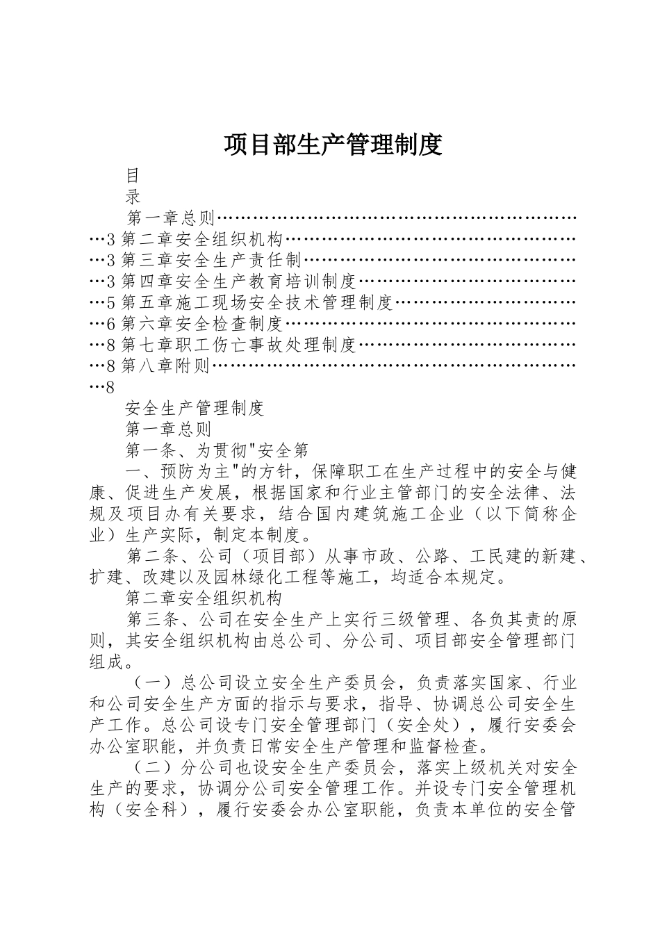 项目部生产规章制度管理_第1页