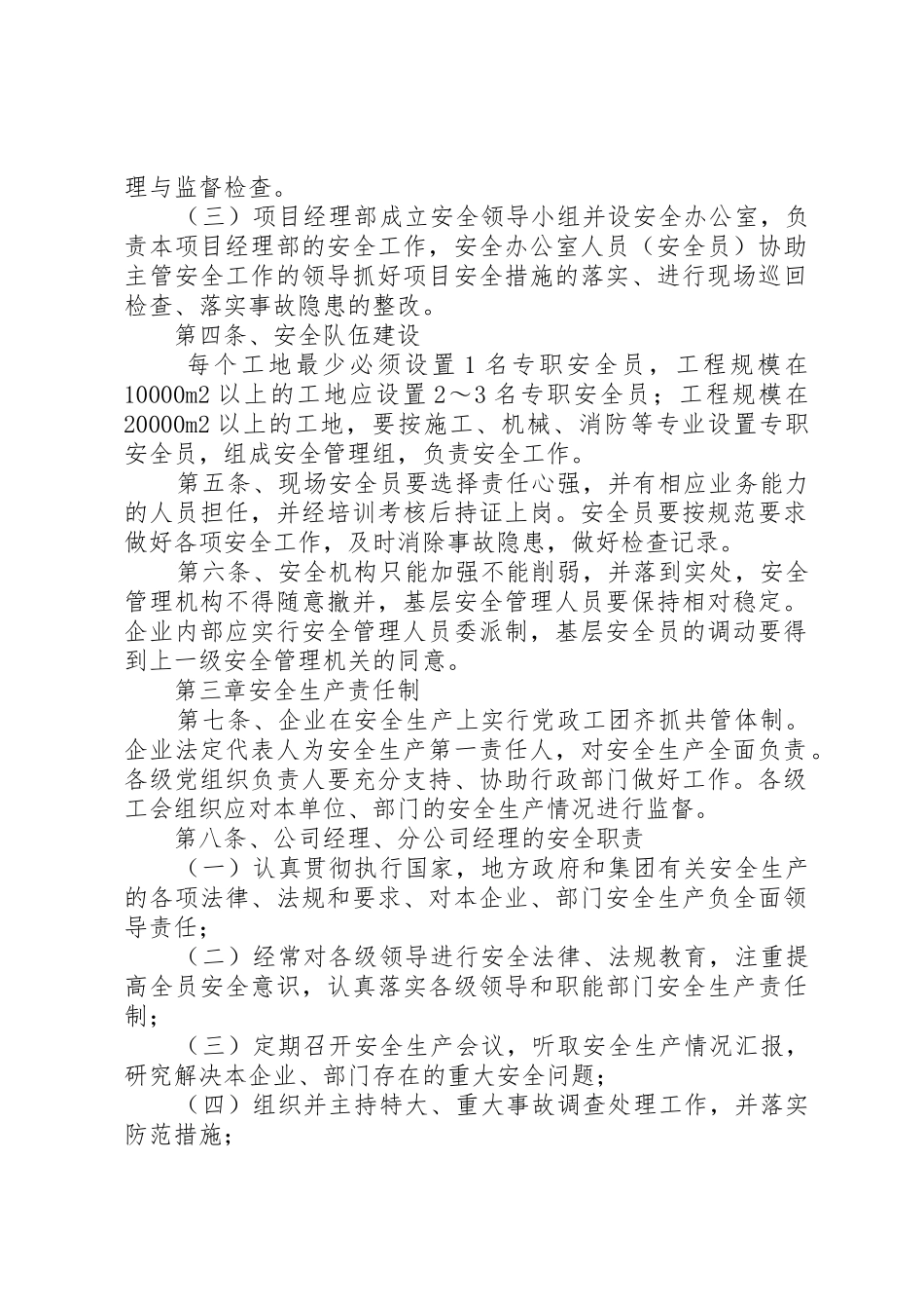 项目部生产规章制度管理_第2页