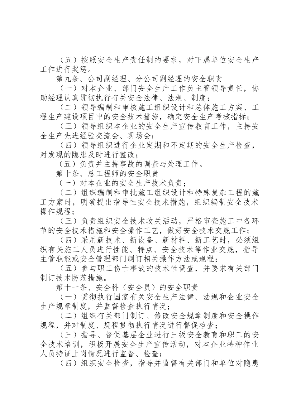 项目部生产规章制度管理_第3页