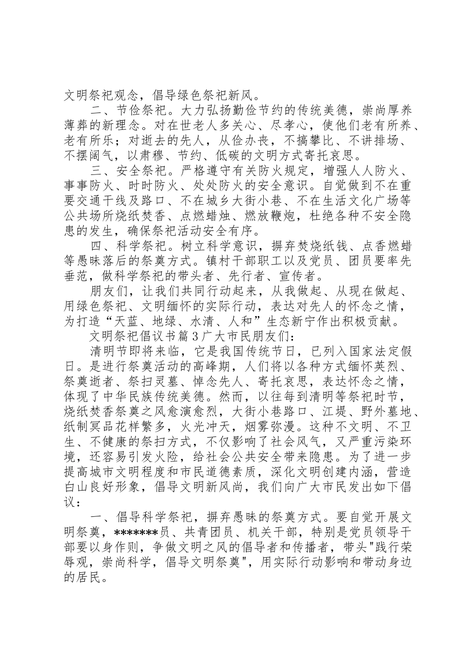 【必备】文明祭祀倡议书范文4篇_第2页