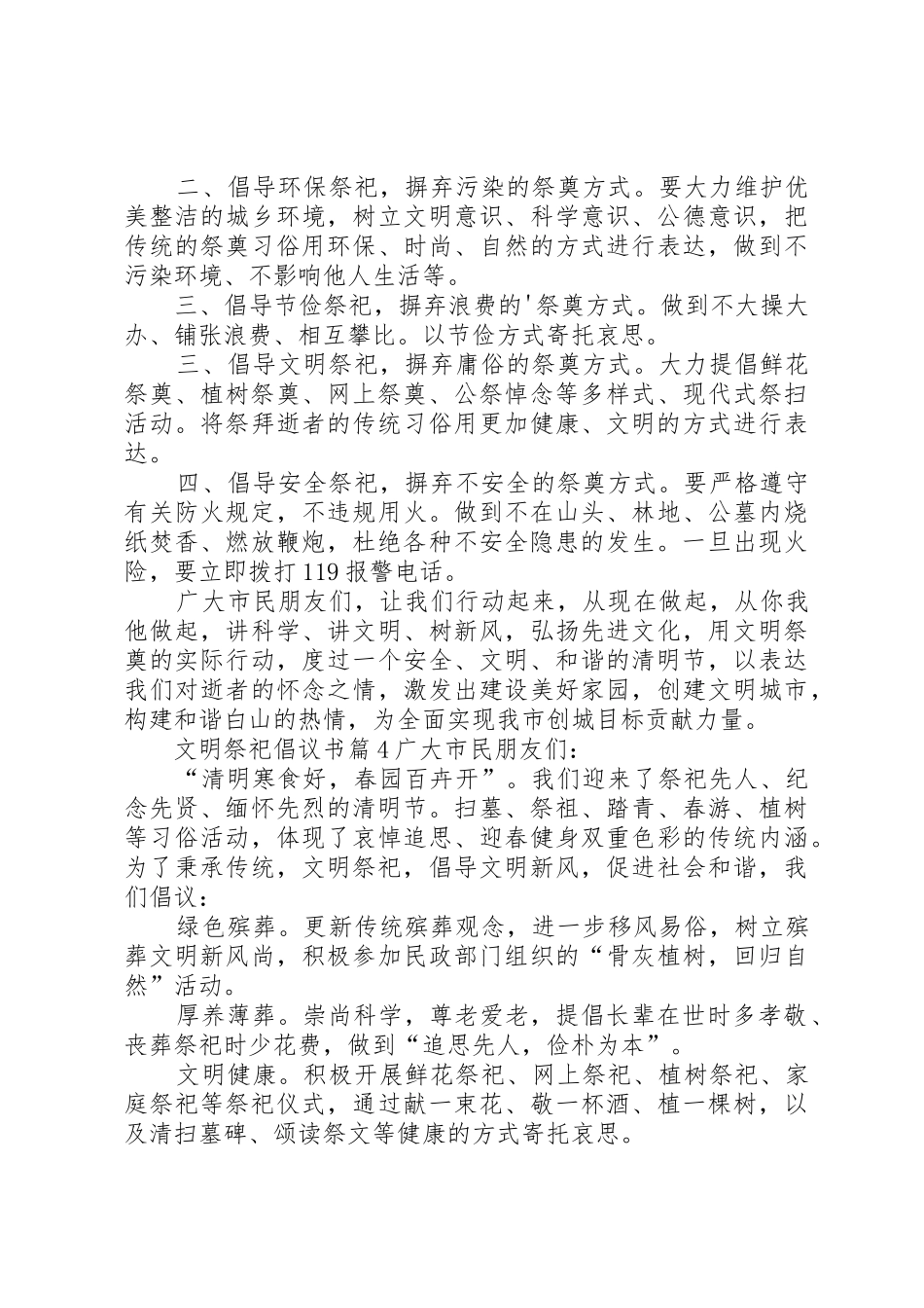 【必备】文明祭祀倡议书范文4篇_第3页