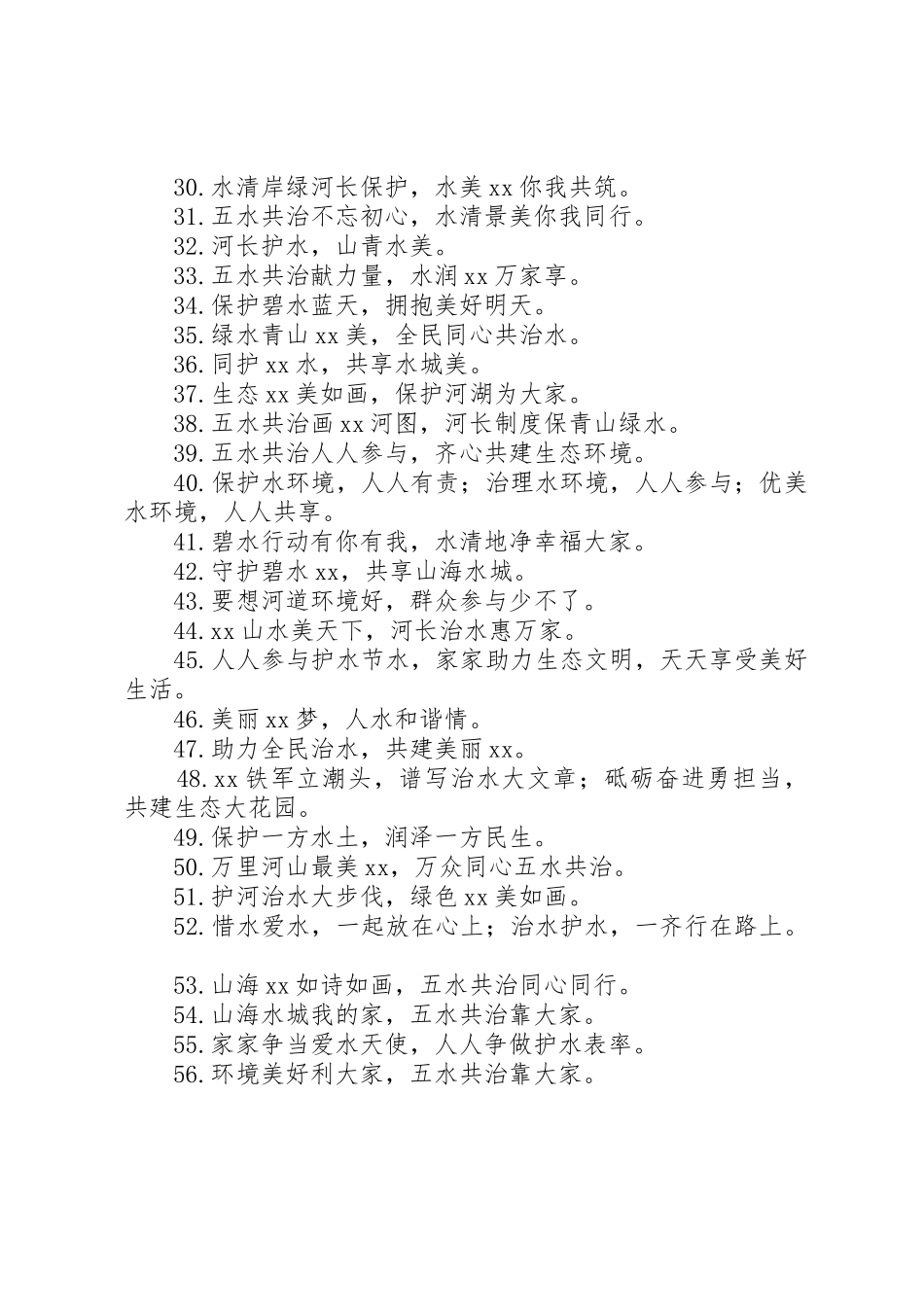 XX年“五水共治”宣传标语集锦_第2页