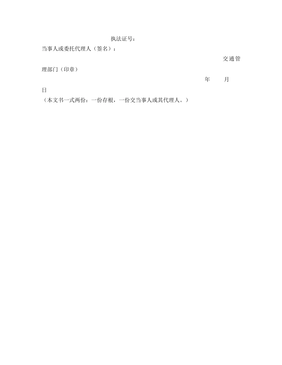 《安全管理资料》之行政（当场）处罚决定书 _第2页