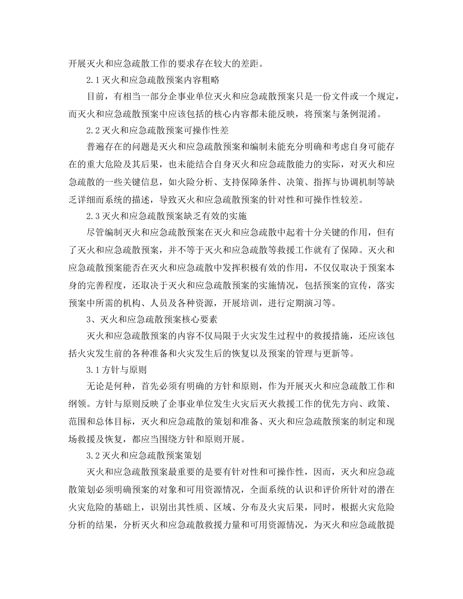《安全管理应急预案》之灭火和应急疏散预案编制 _第2页