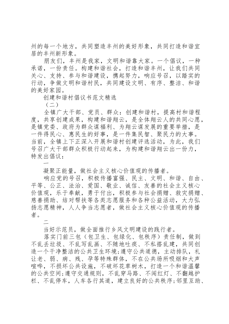 创建和谐村倡议书精选_第2页