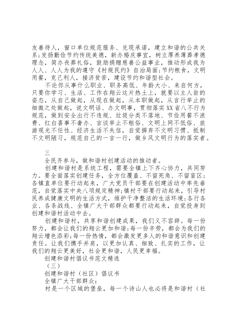 创建和谐村倡议书精选_第3页