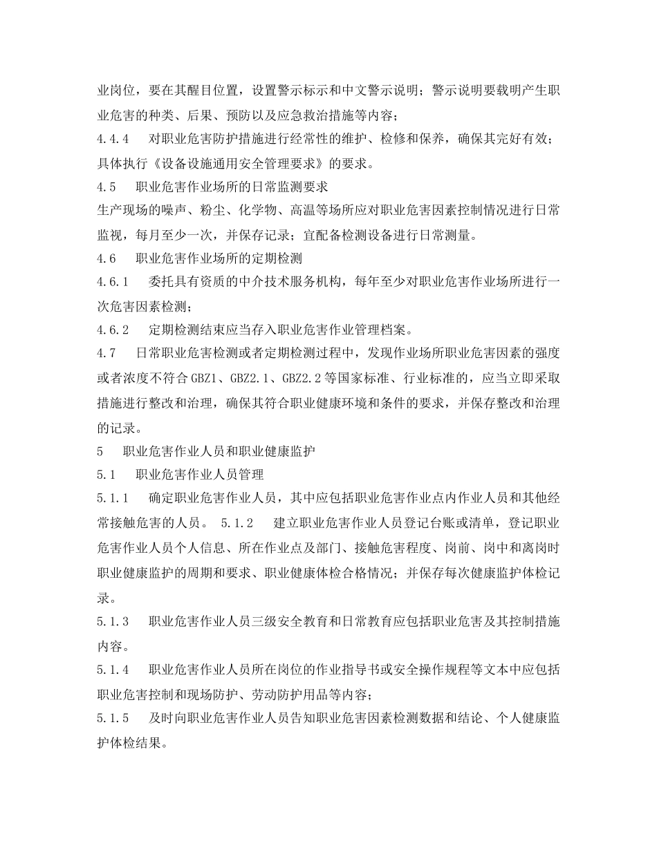 《安全管理制度》之职业危害管理办法 _第3页