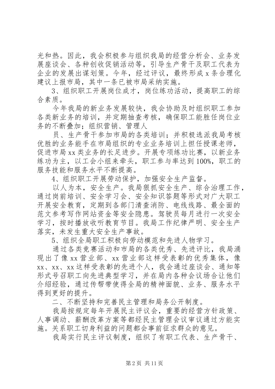 工会建家活动总结_第2页