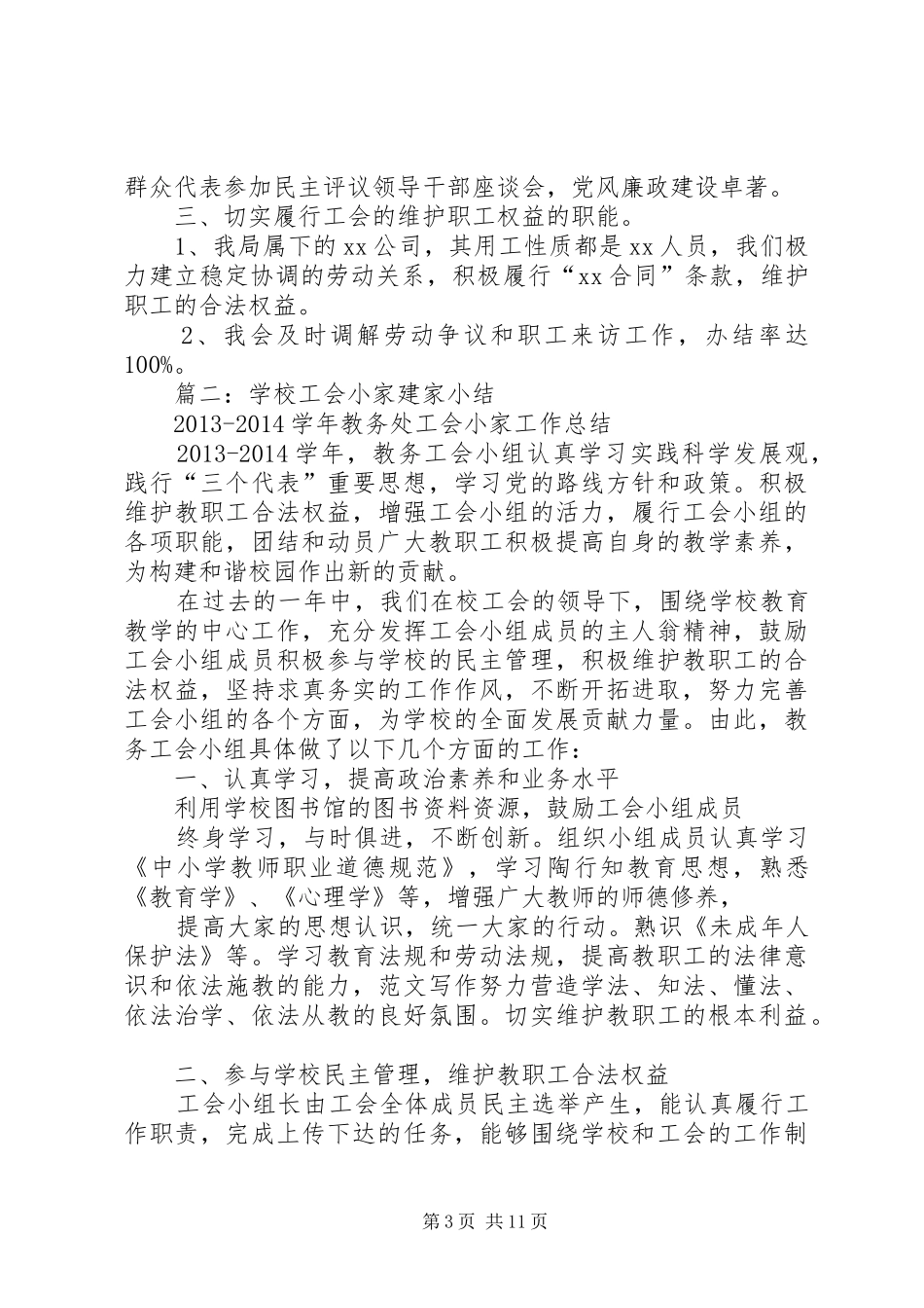 工会建家活动总结_第3页