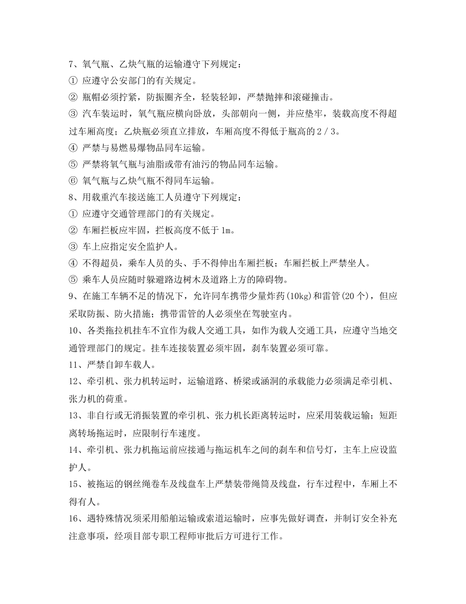 《安全管理资料》之机动车辆运输安全施工作业票 _第2页