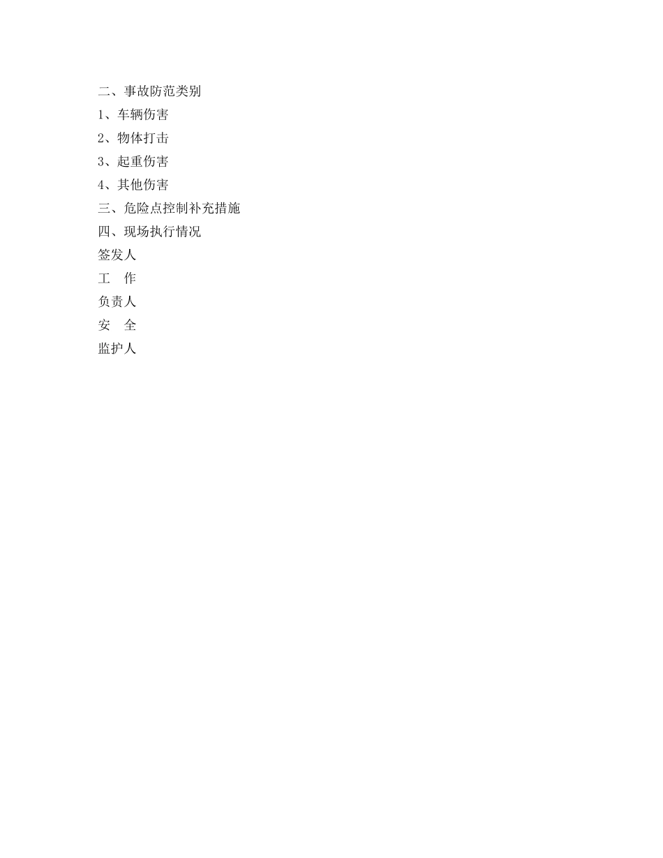 《安全管理资料》之机动车辆运输安全施工作业票 _第3页