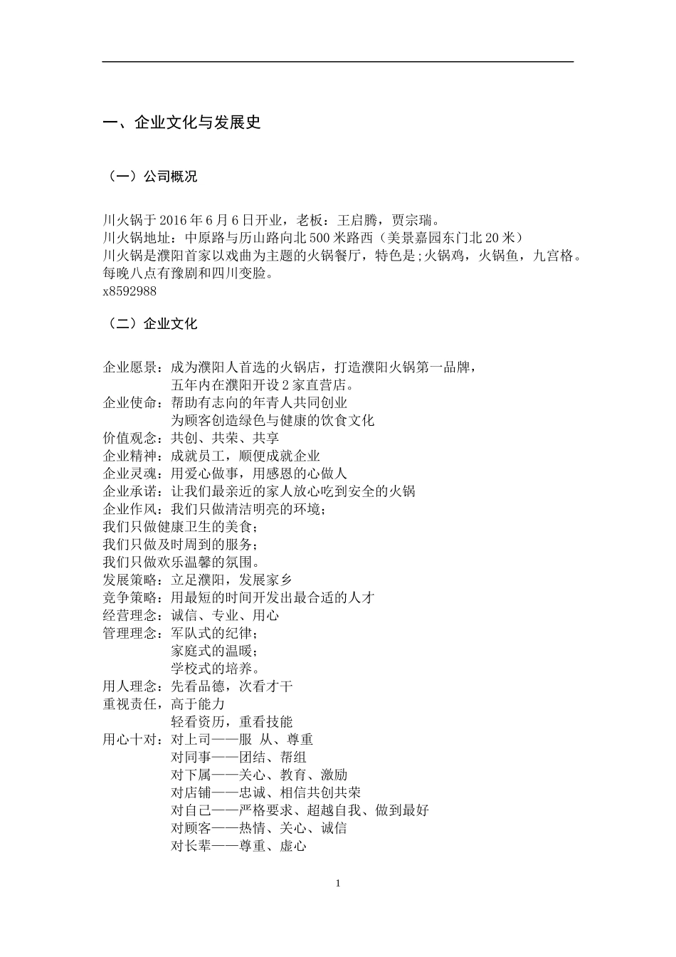 火锅员工培训手册_第2页