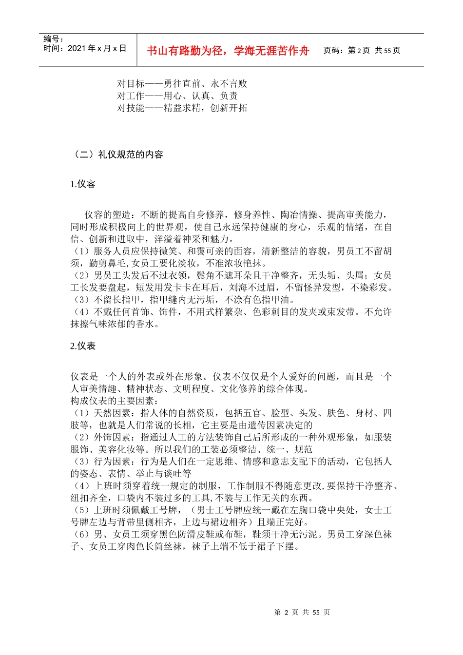 火锅员工培训手册_第3页