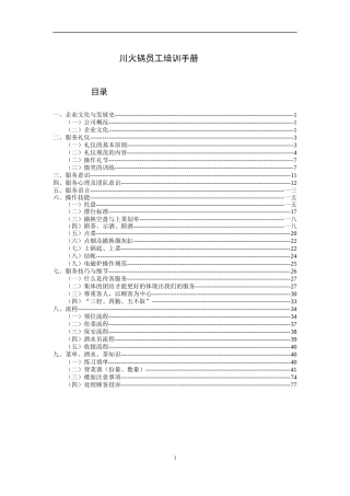 火锅员工培训手册