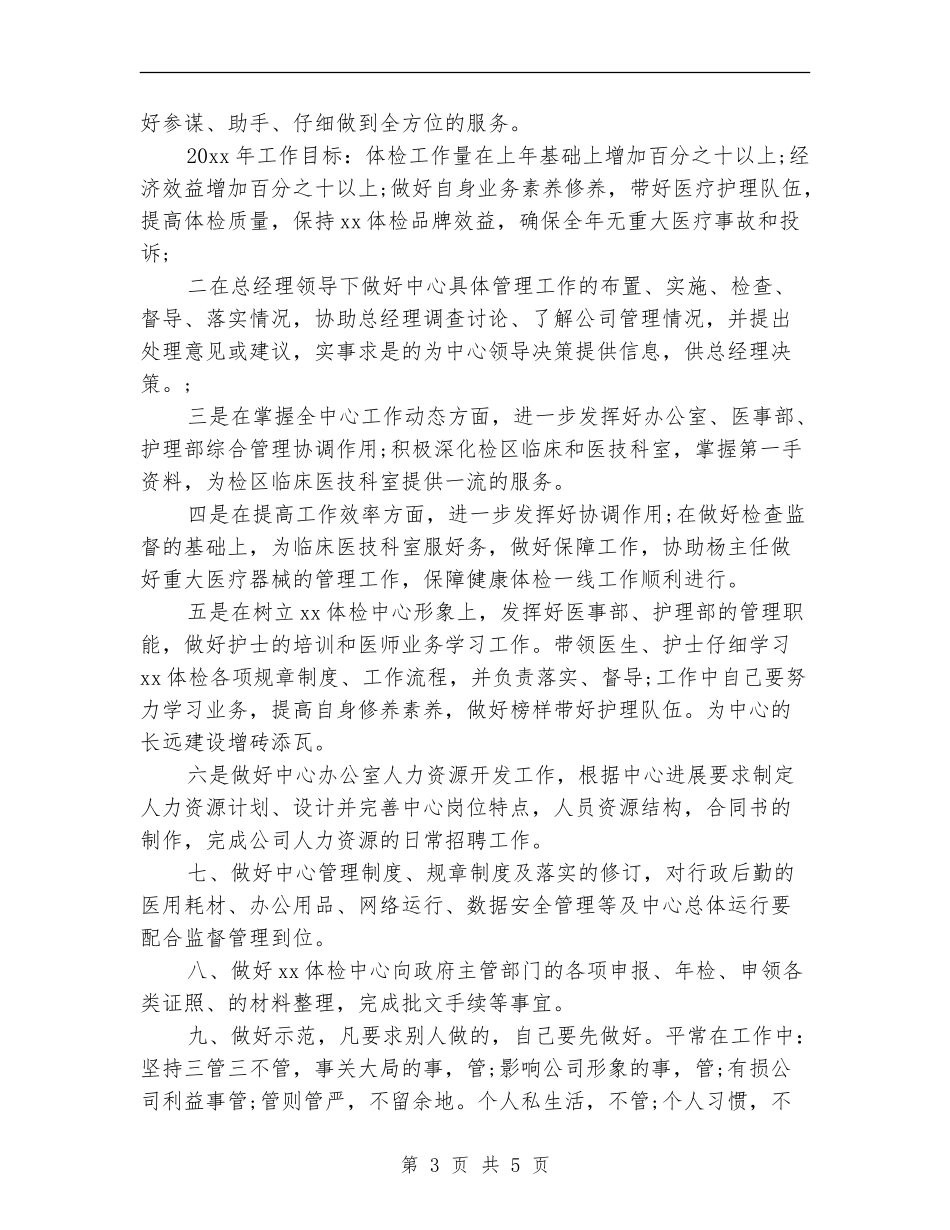 董事长秘书处工作计划_第3页