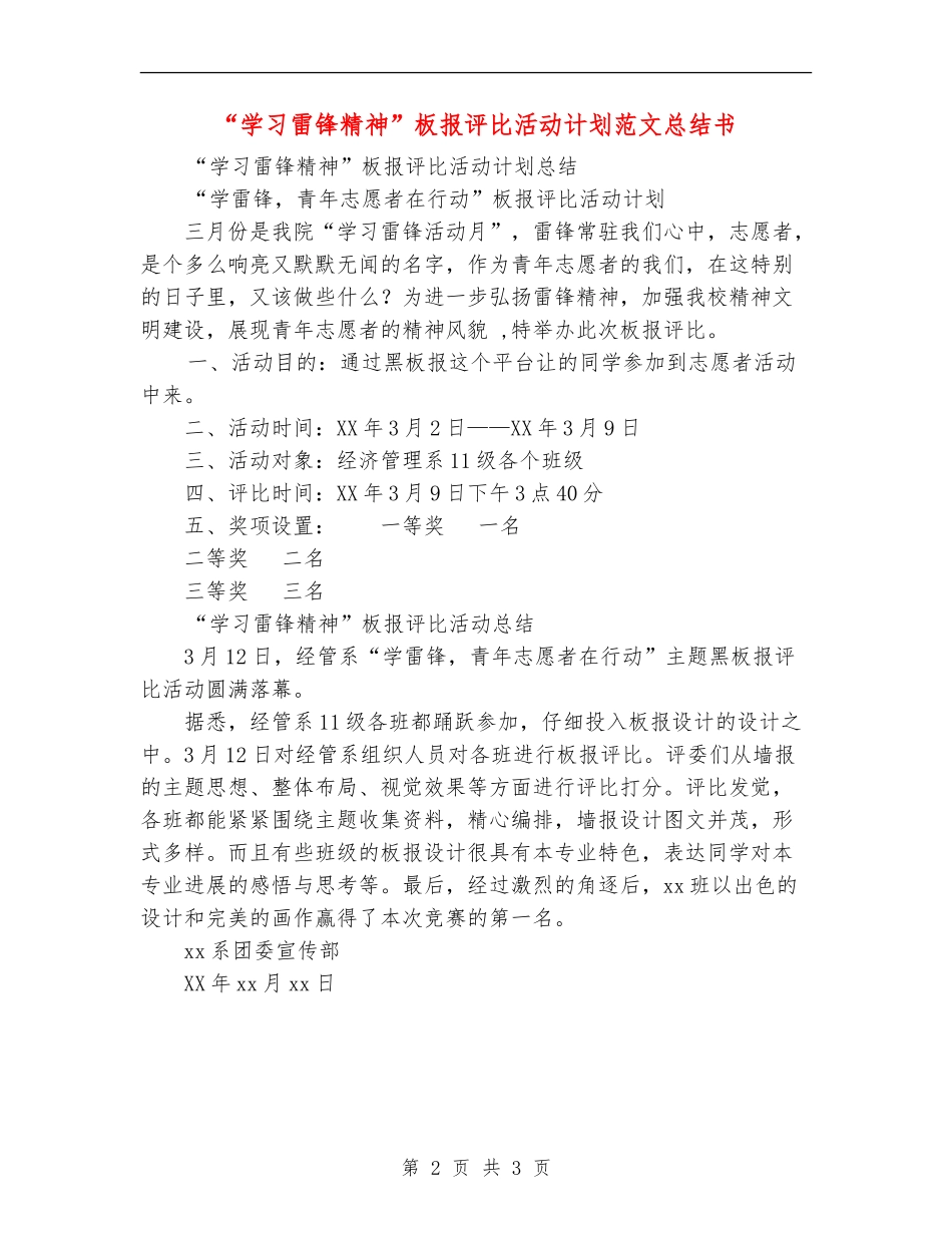 “学习雷锋精神”板报评比活动计划范文总结书_第2页