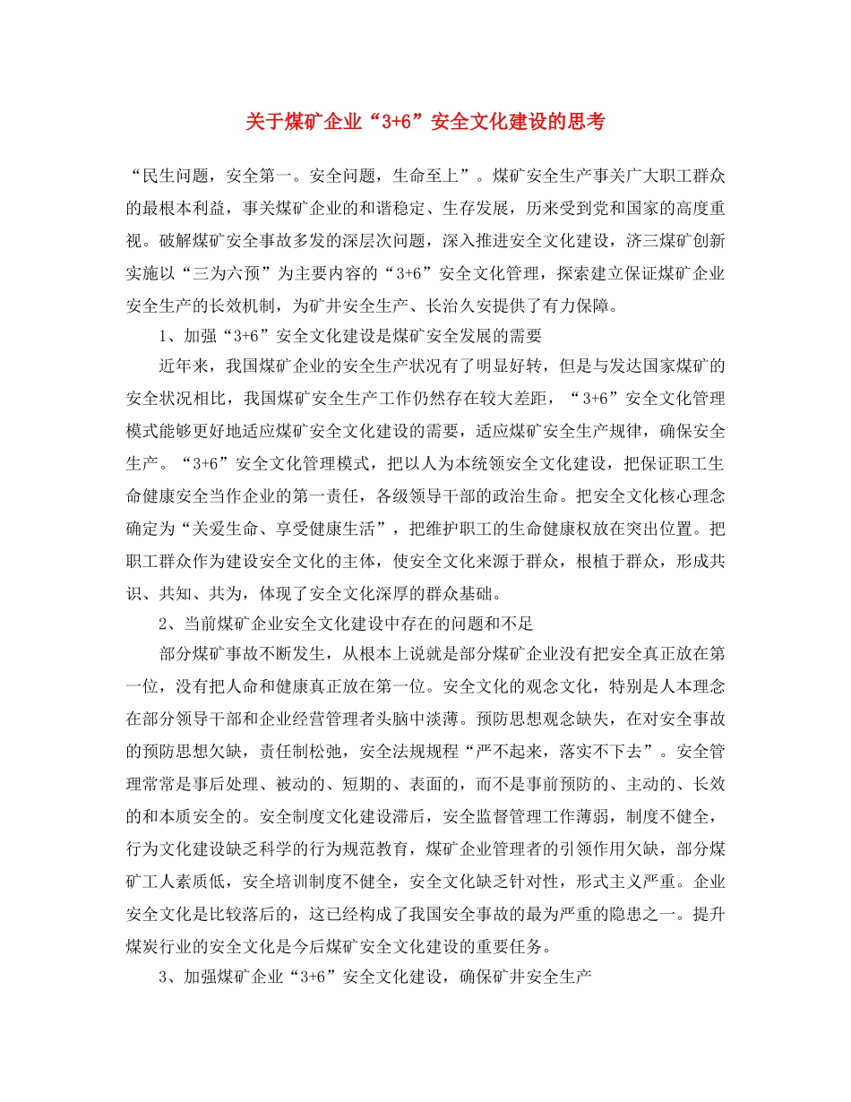 《安全文化》之关于煤矿企业“3+6”安全文化建设的思考 _第1页