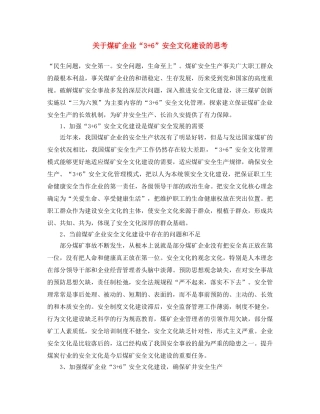 《安全文化》之关于煤矿企业“3+6”安全文化建设的思考 