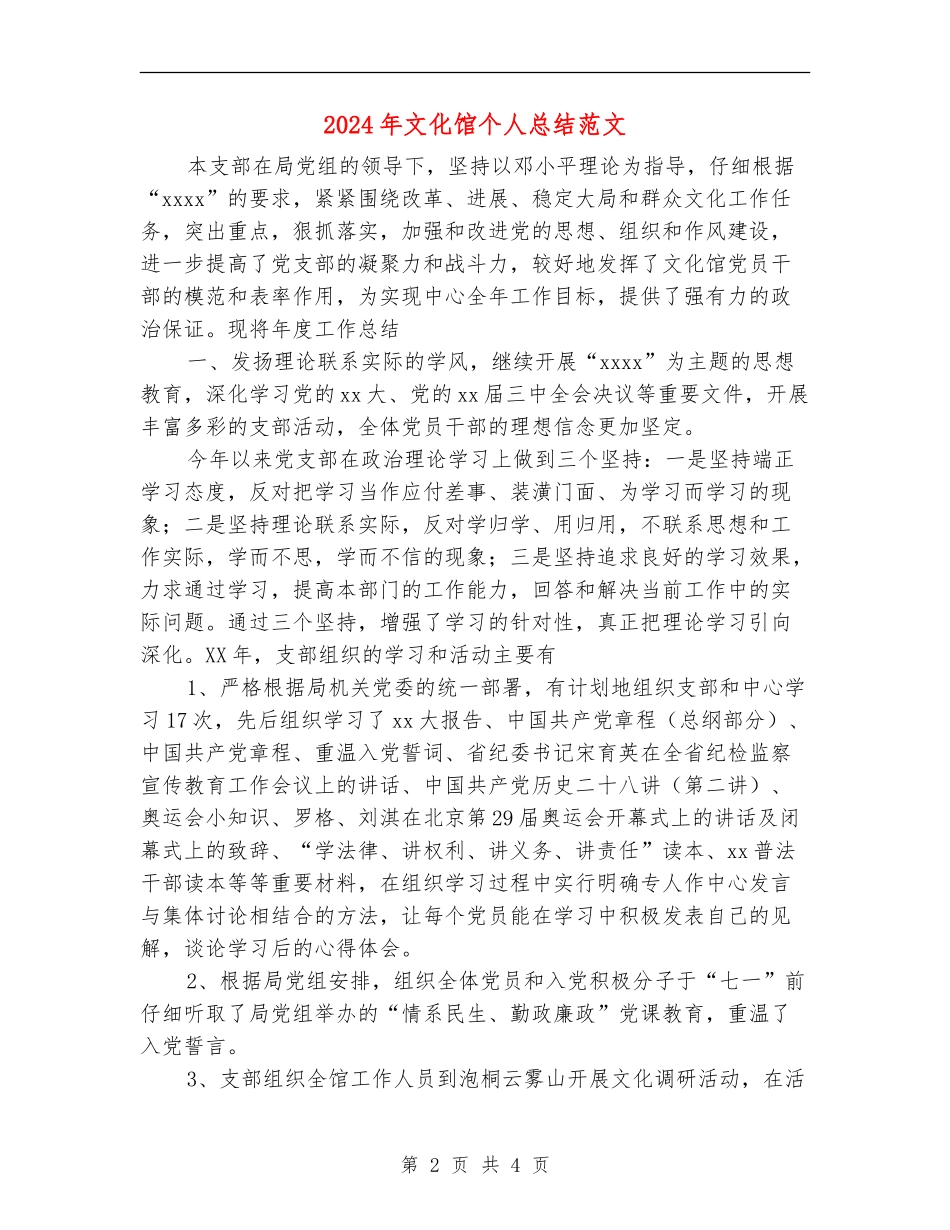 2024年文化馆个人总结范文_第2页