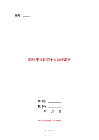 2024年文化馆个人总结范文