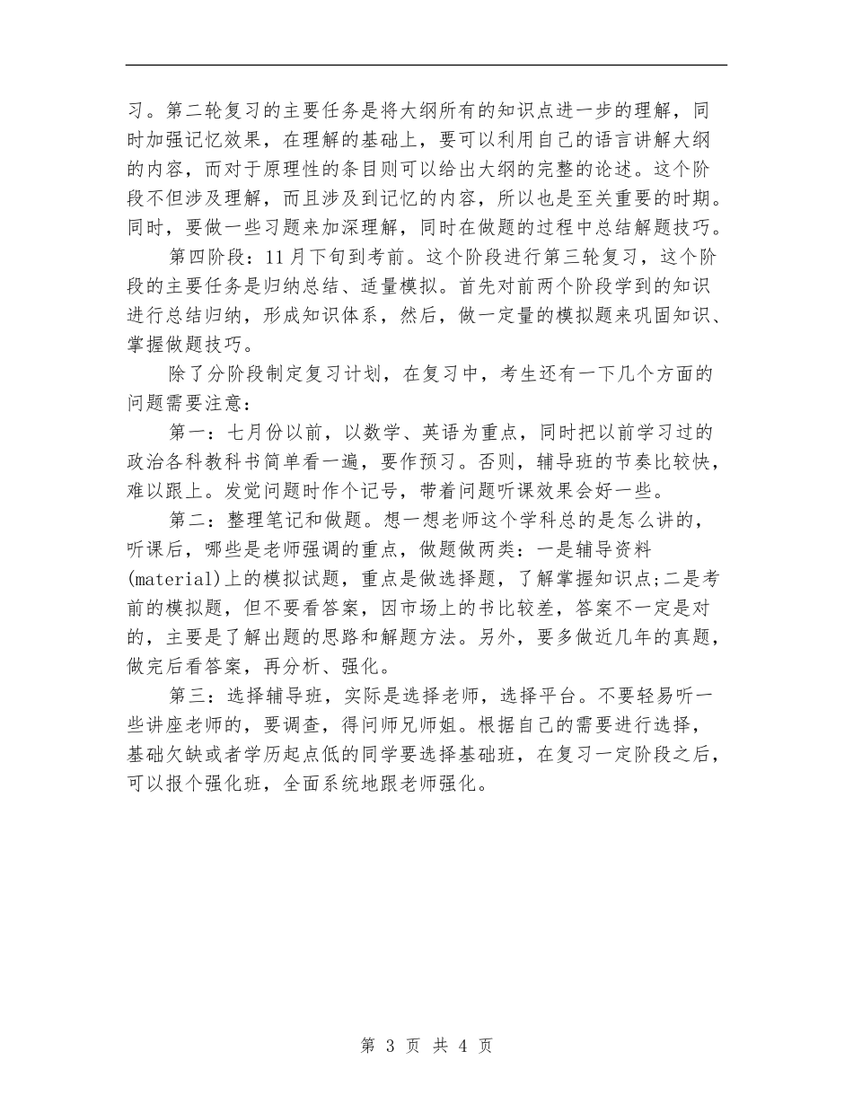 个人考研工作计划_第3页