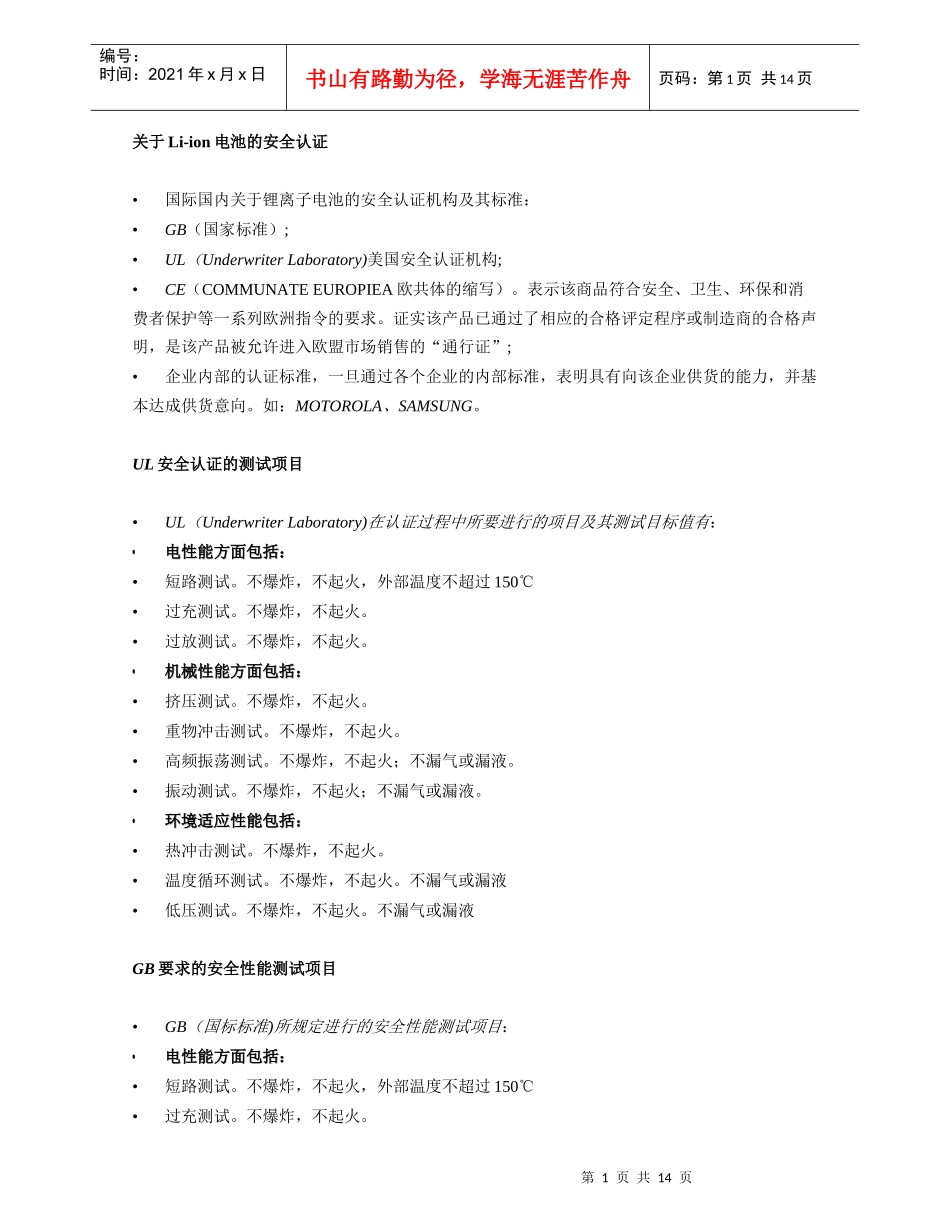 锂离子电池_电芯知识培训_第1页