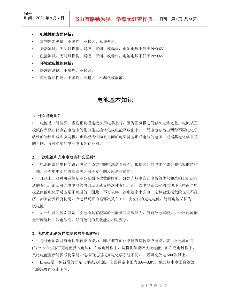 锂离子电池_电芯知识培训_第2页