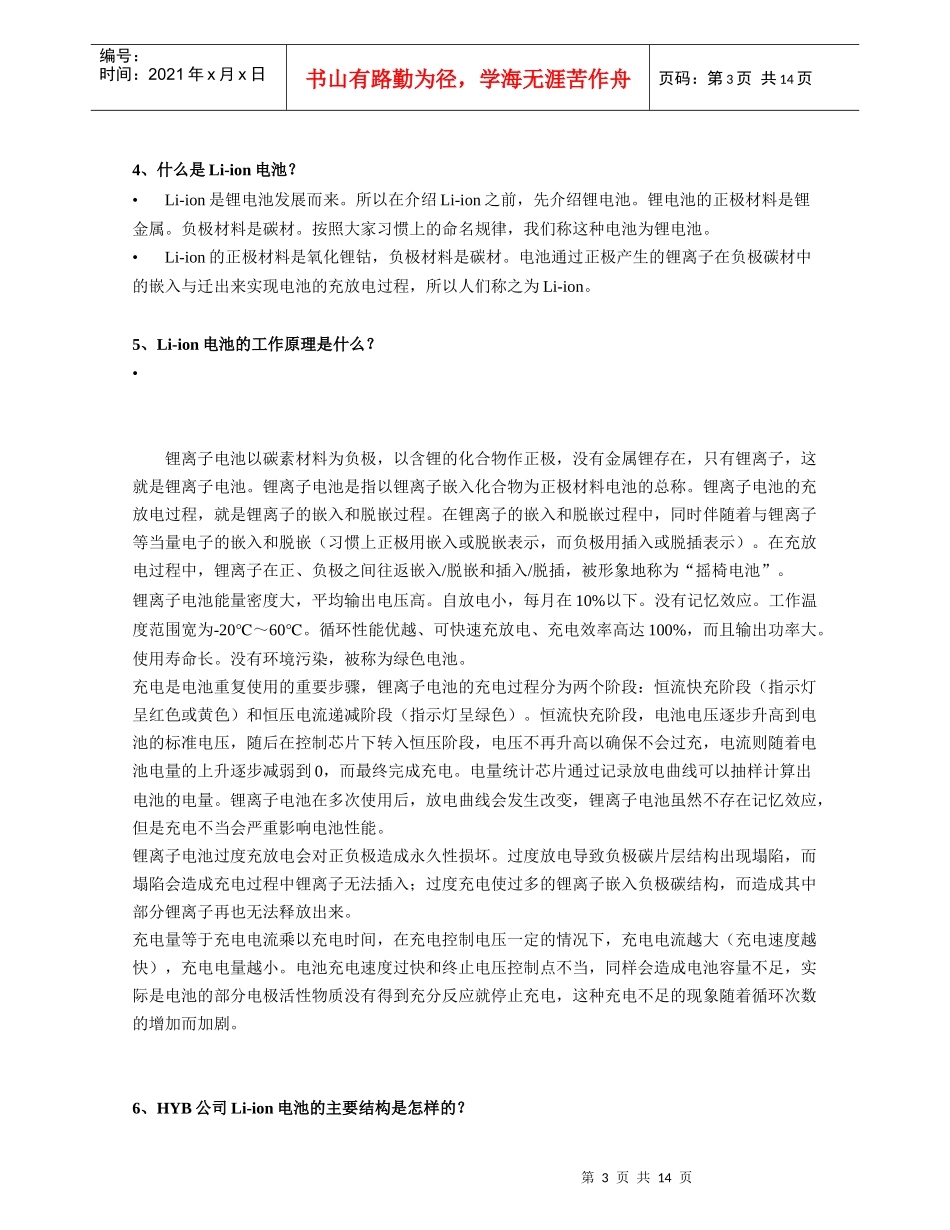 锂离子电池_电芯知识培训_第3页