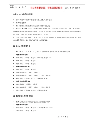 锂离子电池_电芯知识培训