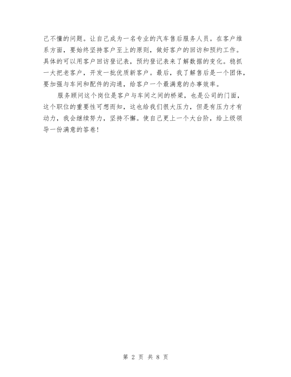 2024服务顾问个人年终总结与2024服务顾问工作总结汇编_第2页