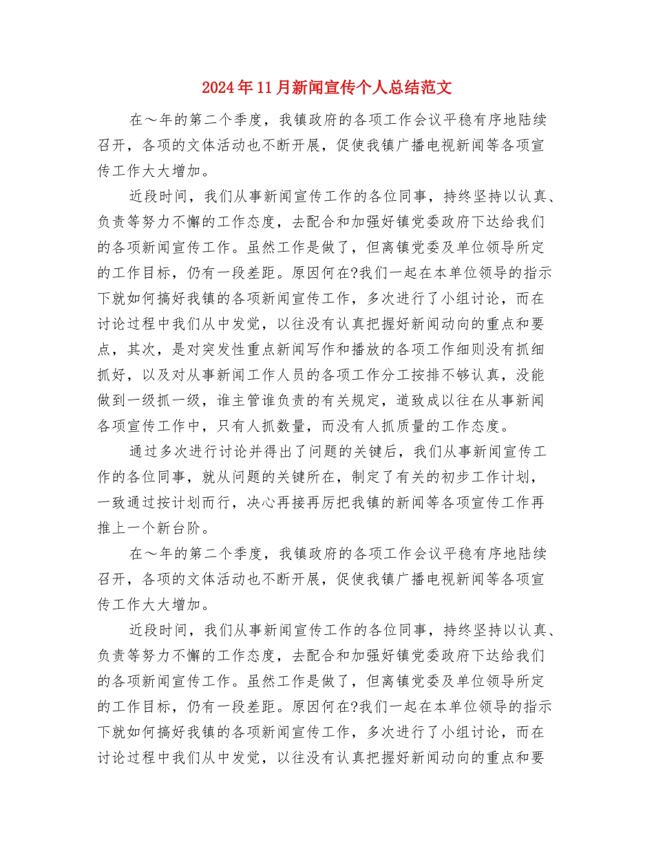 2024年11月新员工转正工作总结与2024年11月新闻宣传个人总结范文汇编_第3页