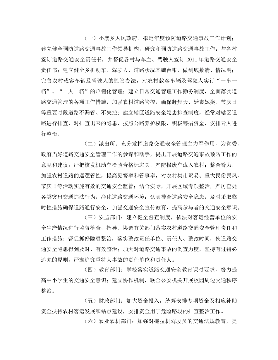 《安全管理文档》之预防道路交通事故工作计划 _第2页