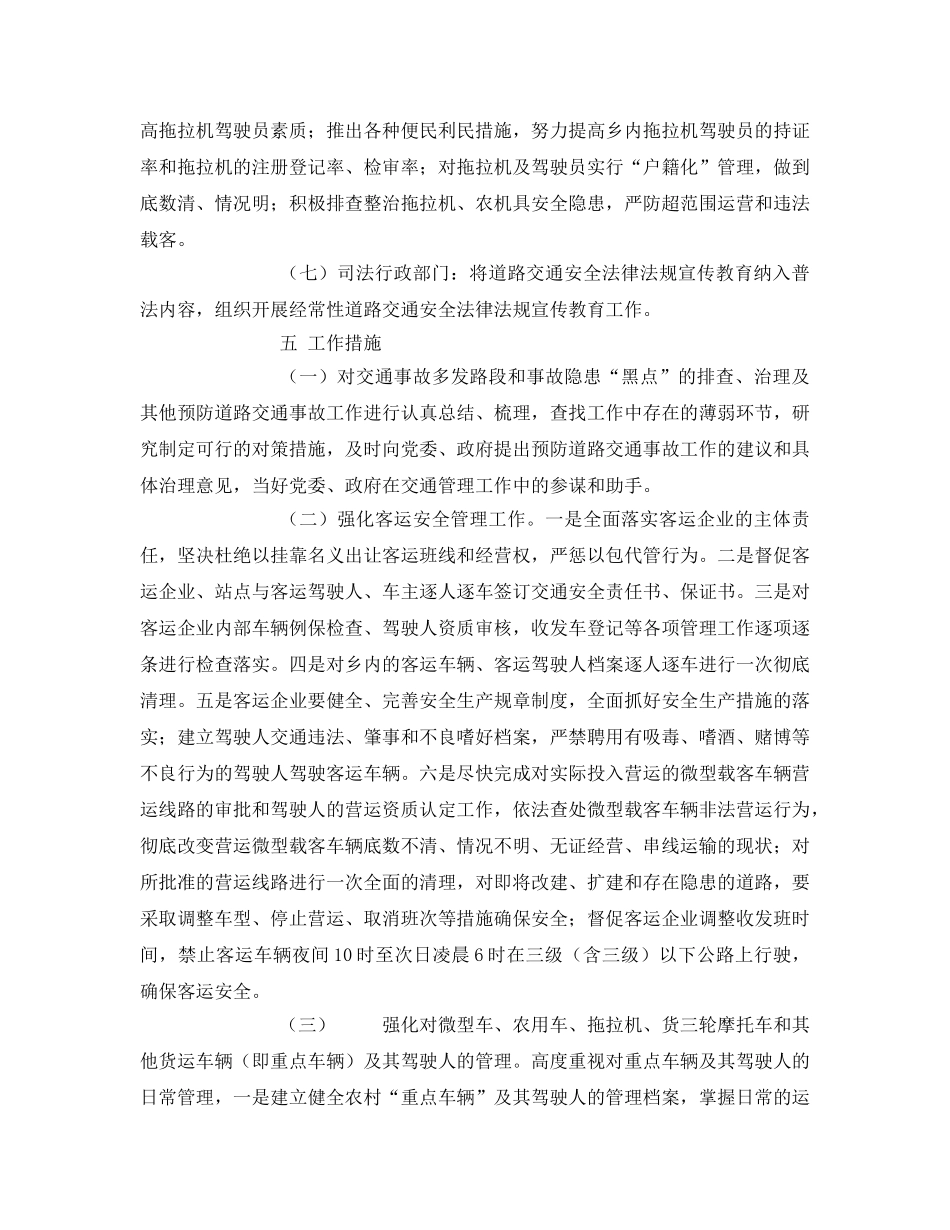 《安全管理文档》之预防道路交通事故工作计划 _第3页