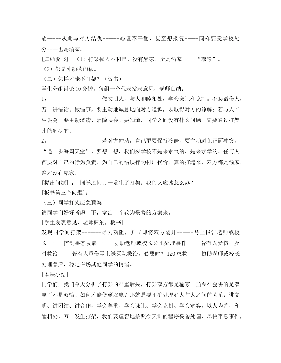 《安全管理文档》之学生打架的预防与打架应急预案 _第2页