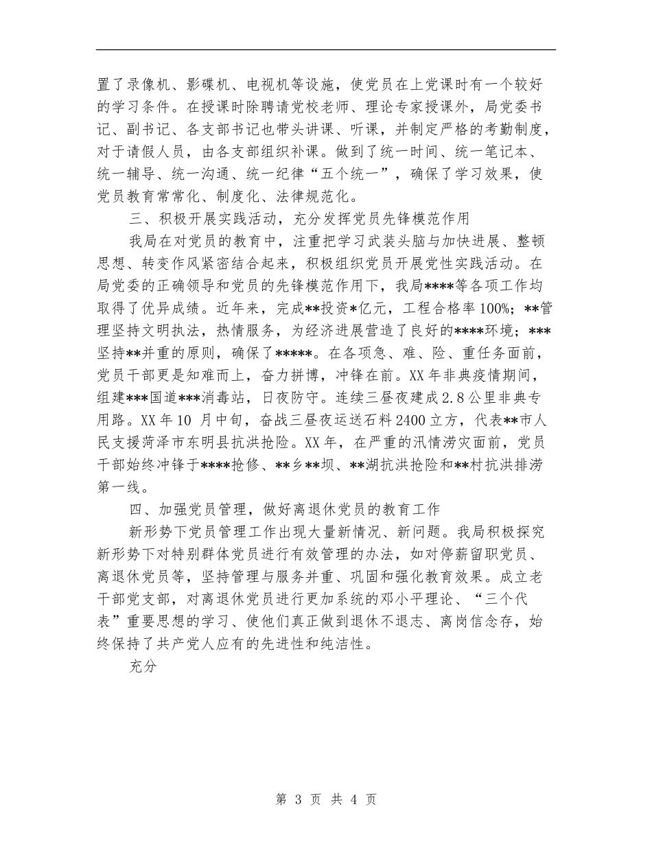 交通局党员教育工作总结_第3页