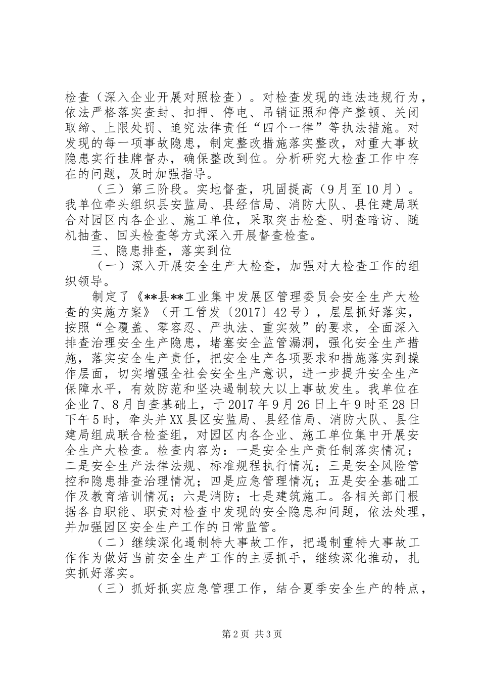 安全生产大检查工作的总结_第2页
