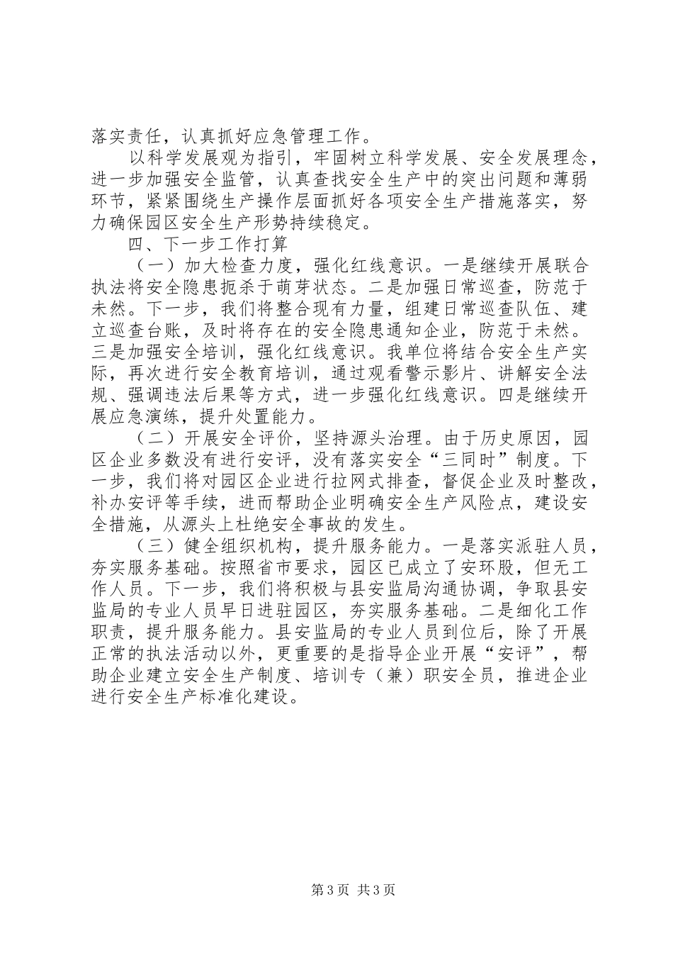 安全生产大检查工作的总结_第3页