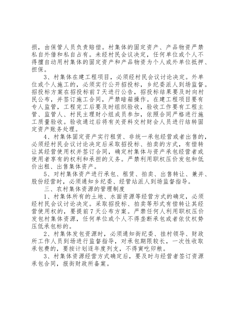 古城村委会三资监督管理规章制度 _第3页